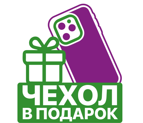 Чехол в подарок