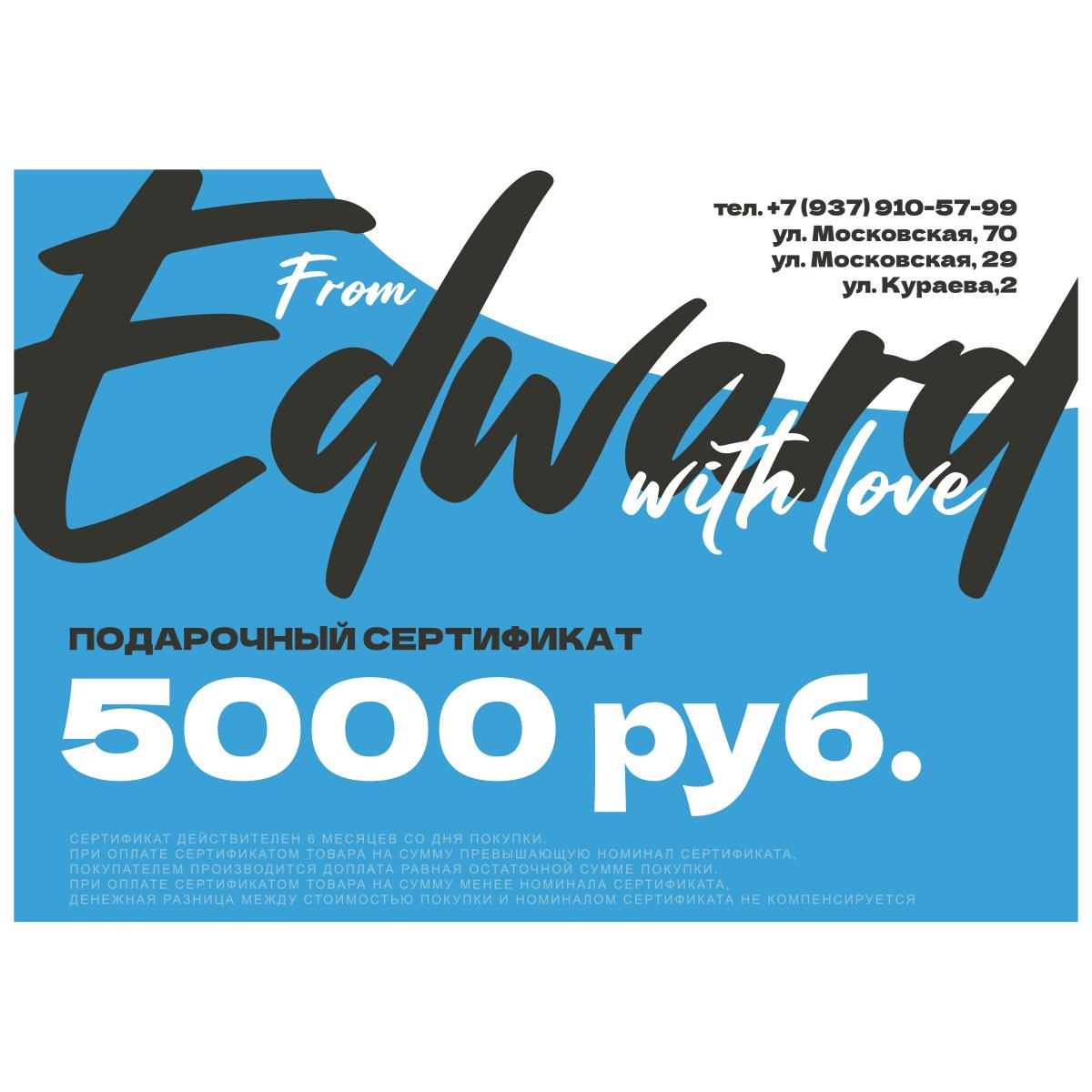 Подарочный сертификат на 5000 рублей